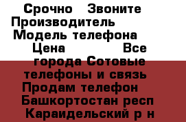 Срочно ! Звоните  › Производитель ­ Apple  › Модель телефона ­ 7 › Цена ­ 37 500 - Все города Сотовые телефоны и связь » Продам телефон   . Башкортостан респ.,Караидельский р-н